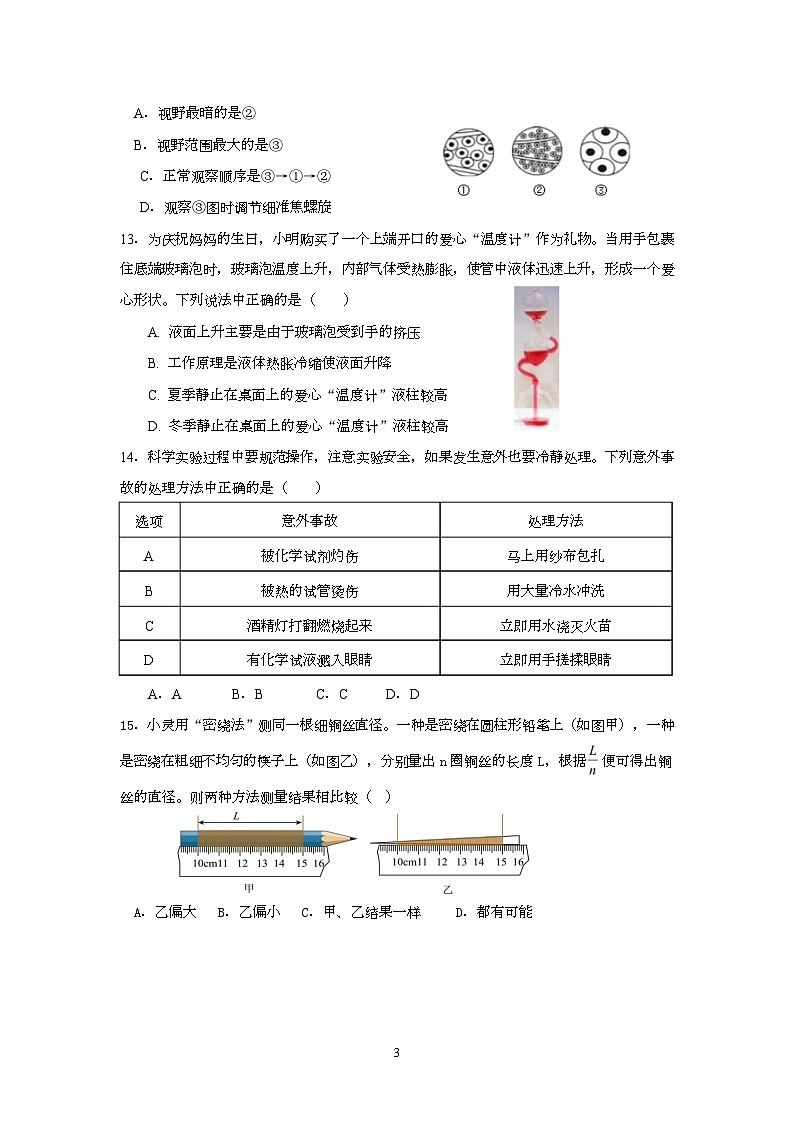 浙江省绍兴市新昌县拔茅中学2025-2026学年七年级上学期10月月考科学试题第3页