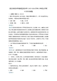 浙江省绍兴市越城区绍兴市2025-2026学年八年级上学期9月月考科学试卷(解析版)