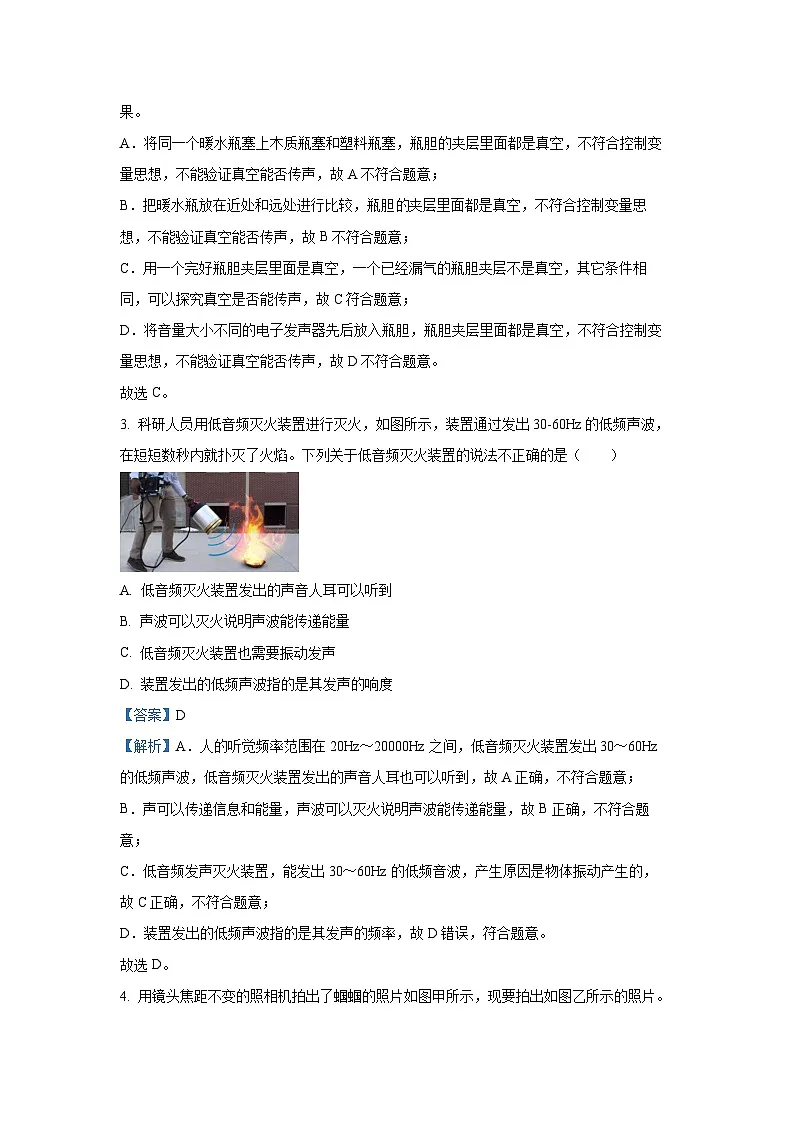 浙江省嘉兴名校2025-2026学年八年级上学期九月月考科学试卷(解析版)第2页