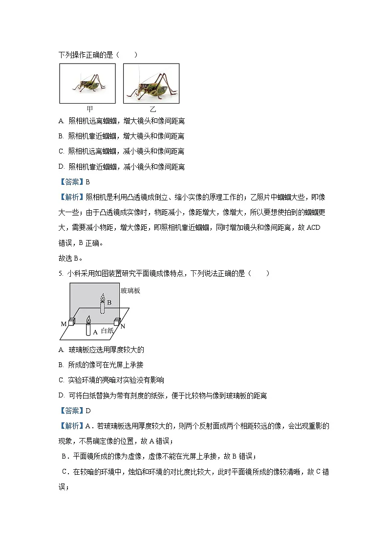 浙江省嘉兴名校2025-2026学年八年级上学期九月月考科学试卷(解析版)第3页