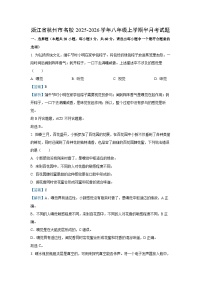 浙江省杭州市名校2025-2026学年八年级上学期半月考 科学试卷（解析版）