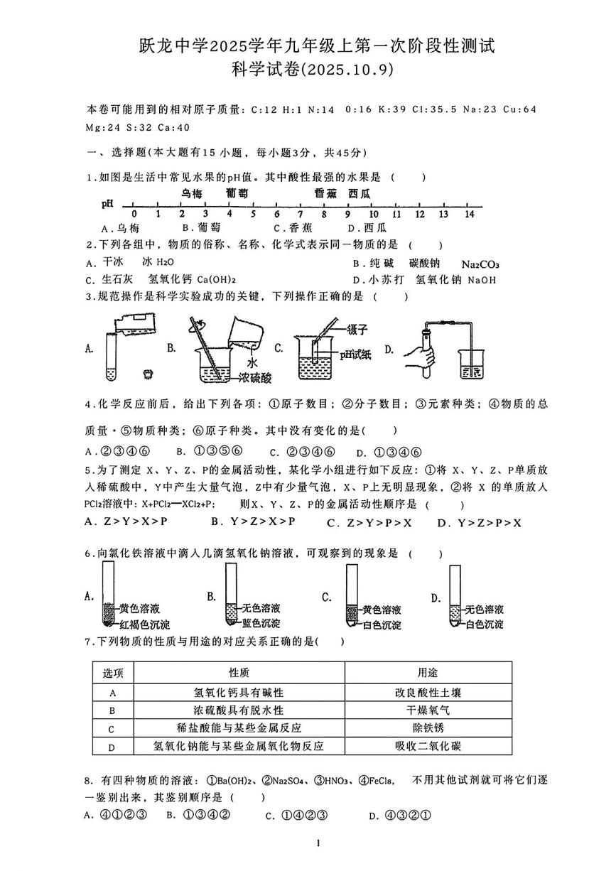 浙江省宁波市宁海县跃龙中学2025-2026学年九年级上学期10月月考科学试卷