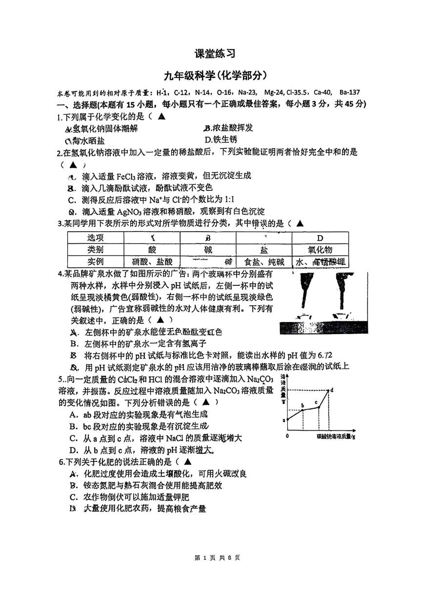 浙江省杭州市西湖区公益中学2025-2026学年九年级上学期10月月考科学试卷