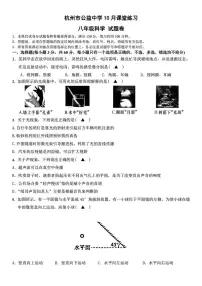 浙江省杭州市西湖区公益中学2025-2026学年八年级上学期10月月考科学试题