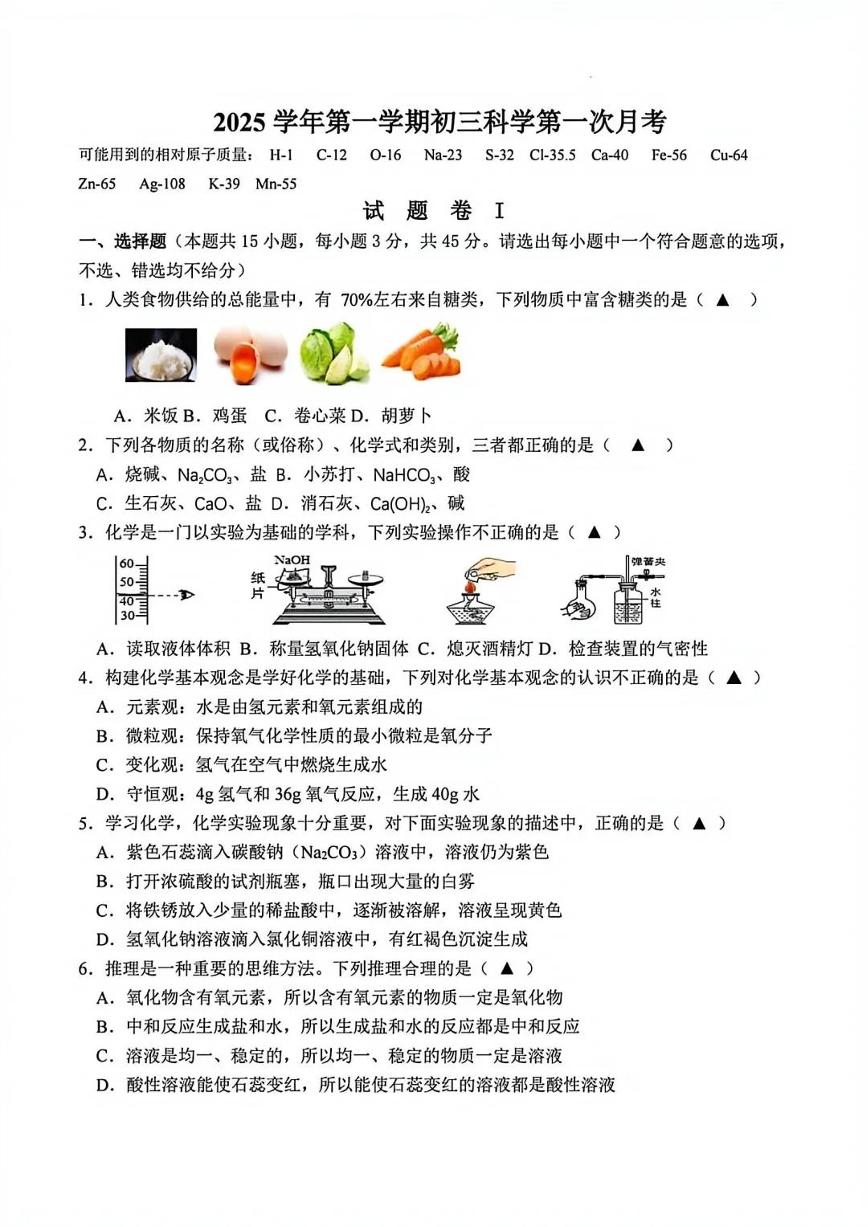 宁波市鄞州区2025年10月九上科学十三校联考月考卷试题和答案