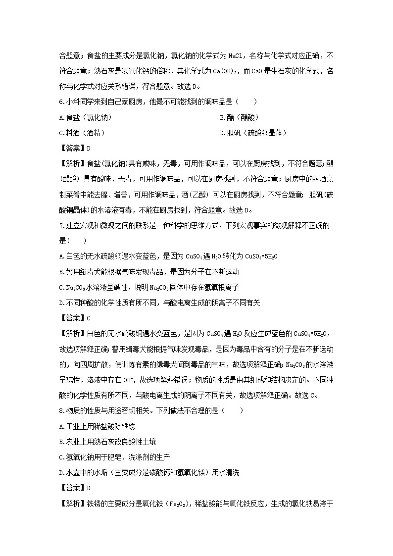 浙江省绍兴市越城区校级2025-2026学年九年级上学期9月开学月考二科学试卷(解析版)第3页