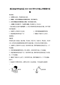 浙江省金华市金东区2024-2025学年七年级上学期期中科学试卷（解析版）