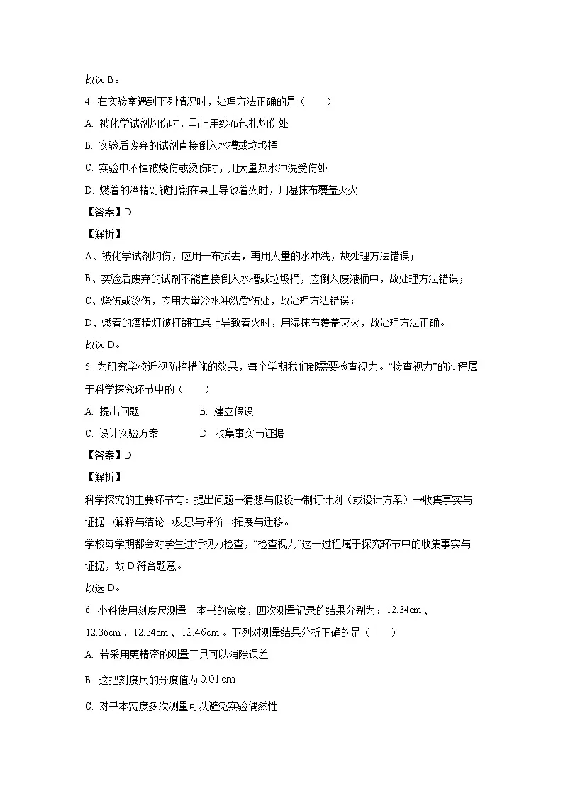 浙江省杭州市上城区2024-2025学年七年级上学期1月期末科学试卷(解析版)第3页