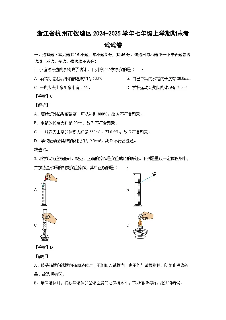 浙江省杭州市钱塘区2024-2025学年七年级上学期期末考试科学试卷(解析版)第1页