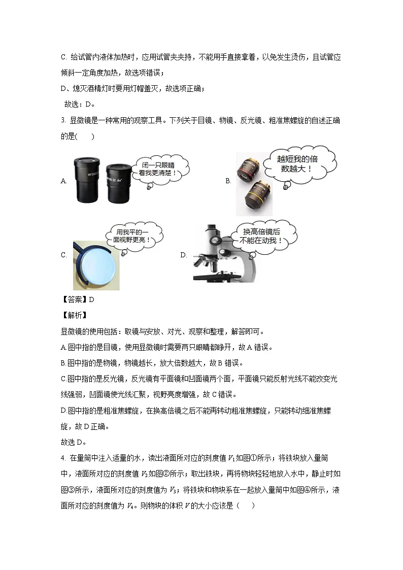 浙江省杭州市钱塘区2024-2025学年七年级上学期期末考试科学试卷(解析版)第2页