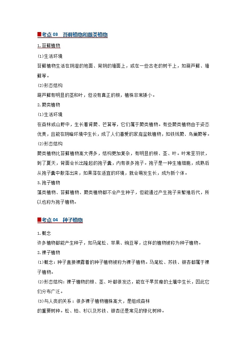 专题03 形形色色的植物(word)2025-2026学年七上科学浙教版2024期中复习学案知识点+习题(原卷版)第2页