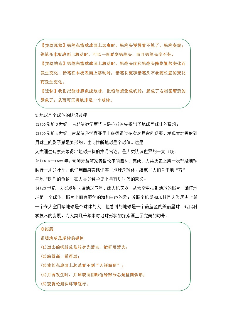 专题07 认识地球(word)2025-2026学年七上科学浙教版2024期中复习学案知识点+习题(原卷版)第2页