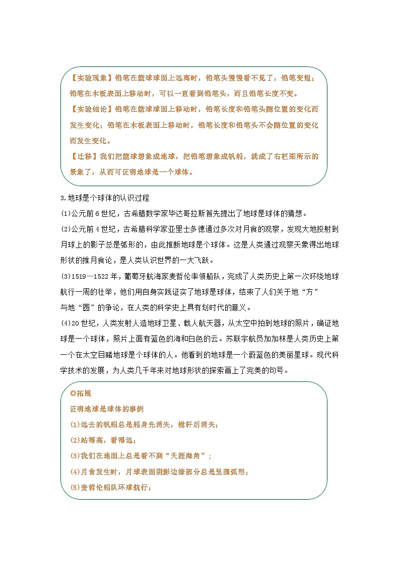专题07 认识地球(word)2025-2026学年七上科学浙教版2024期中复习学案知识点+习题(解析版)第2页