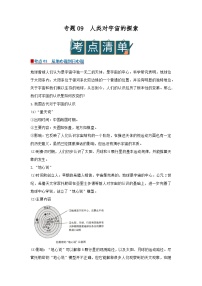 专题09 人类对宇宙的探索（word）2025-2026学年七上科学浙教版2024期中复习学案知识点+习题