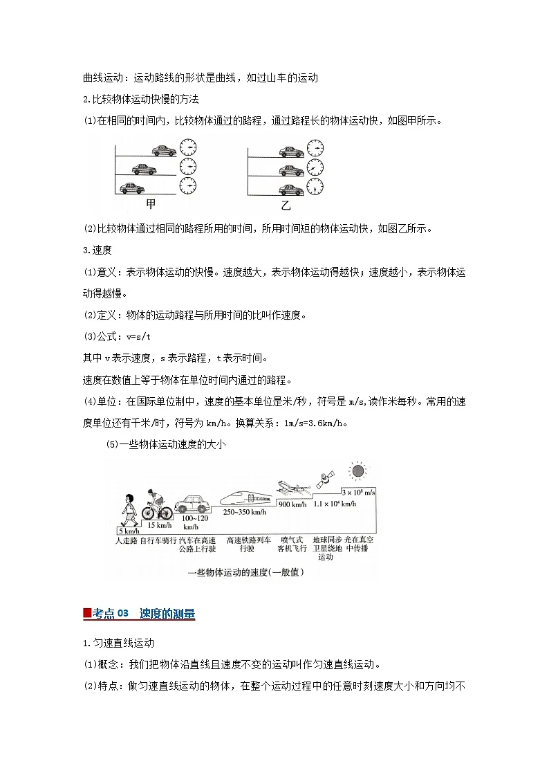 专题10 机械运动(word)2025-2026学年七上科学浙教版2024期中复习学案知识点+习题(解析版) - 副本第3页