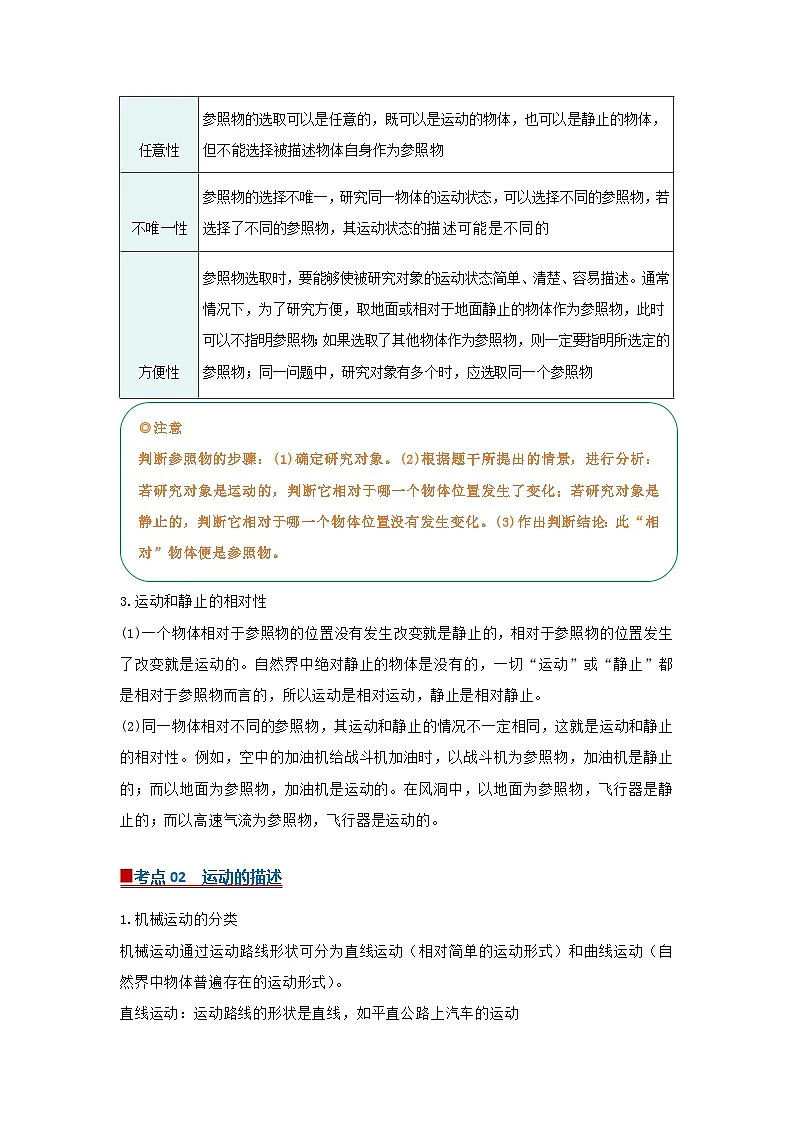 专题10 机械运动(word)2025-2026学年七上科学浙教版2024期中复习学案知识点+习题(原卷版)第2页