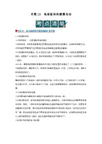 专题13 地球板块的缓慢运动（word）2025-2026学年七上科学浙教版2024期中复习学案知识点+习题