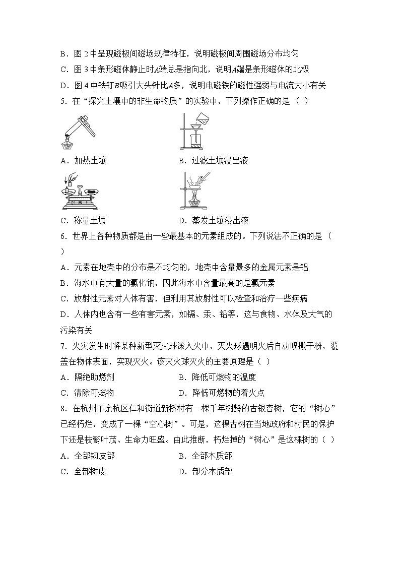 浙教版八年级科学下册 期末综合素质评价练习(一)(含答案)第2页