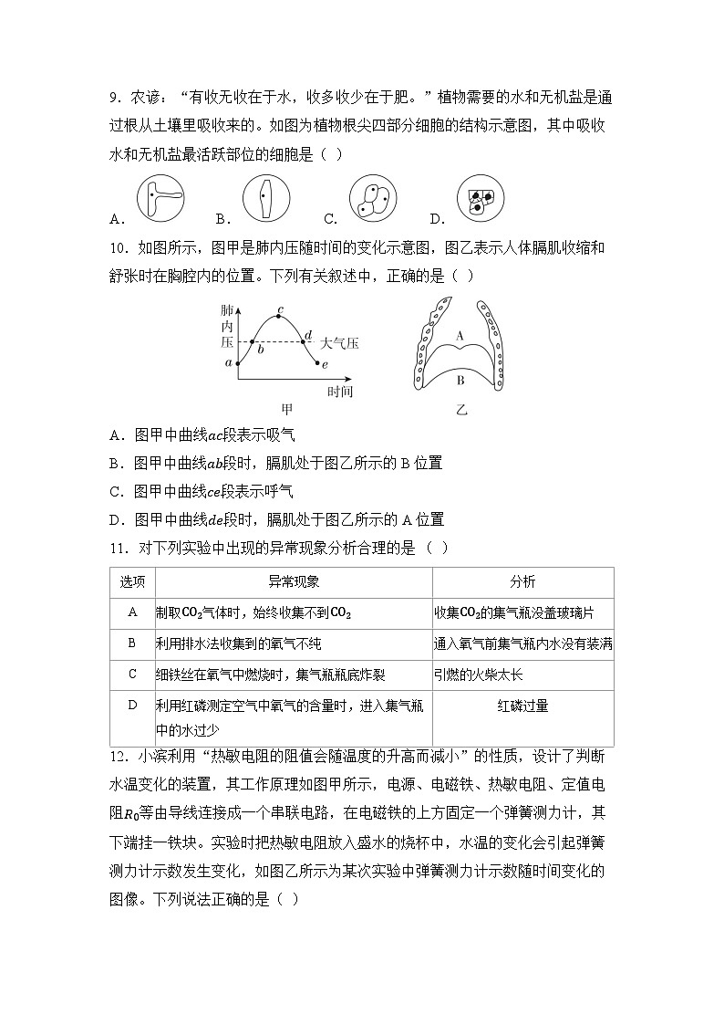 浙教版八年级科学下册 期末综合素质评价练习(一)(含答案)第3页