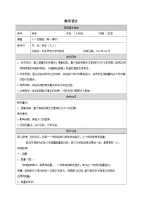 初中科学华东师大版(2024)九年级上册机械能表格教案