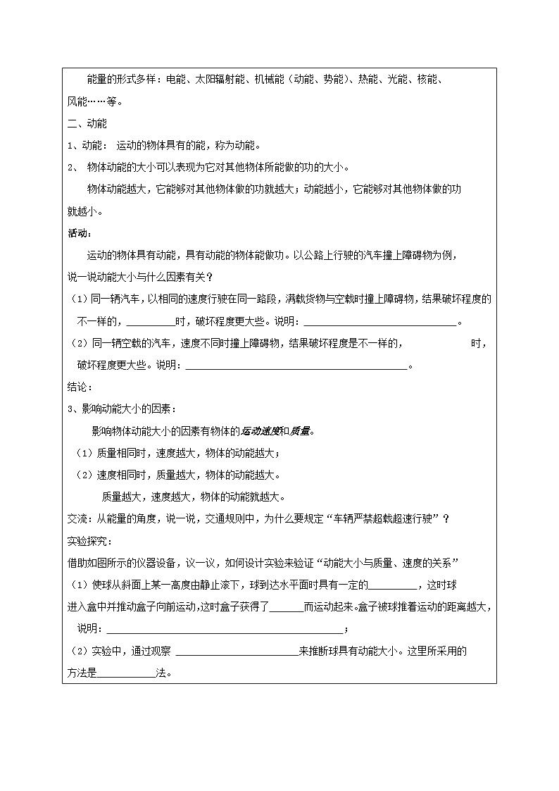 华东师大版 科学九年级上册5.4机械能 表格式教案第2页