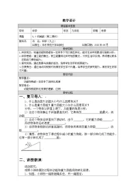 华东师大版(2024)九年级上册机械能表格教案设计