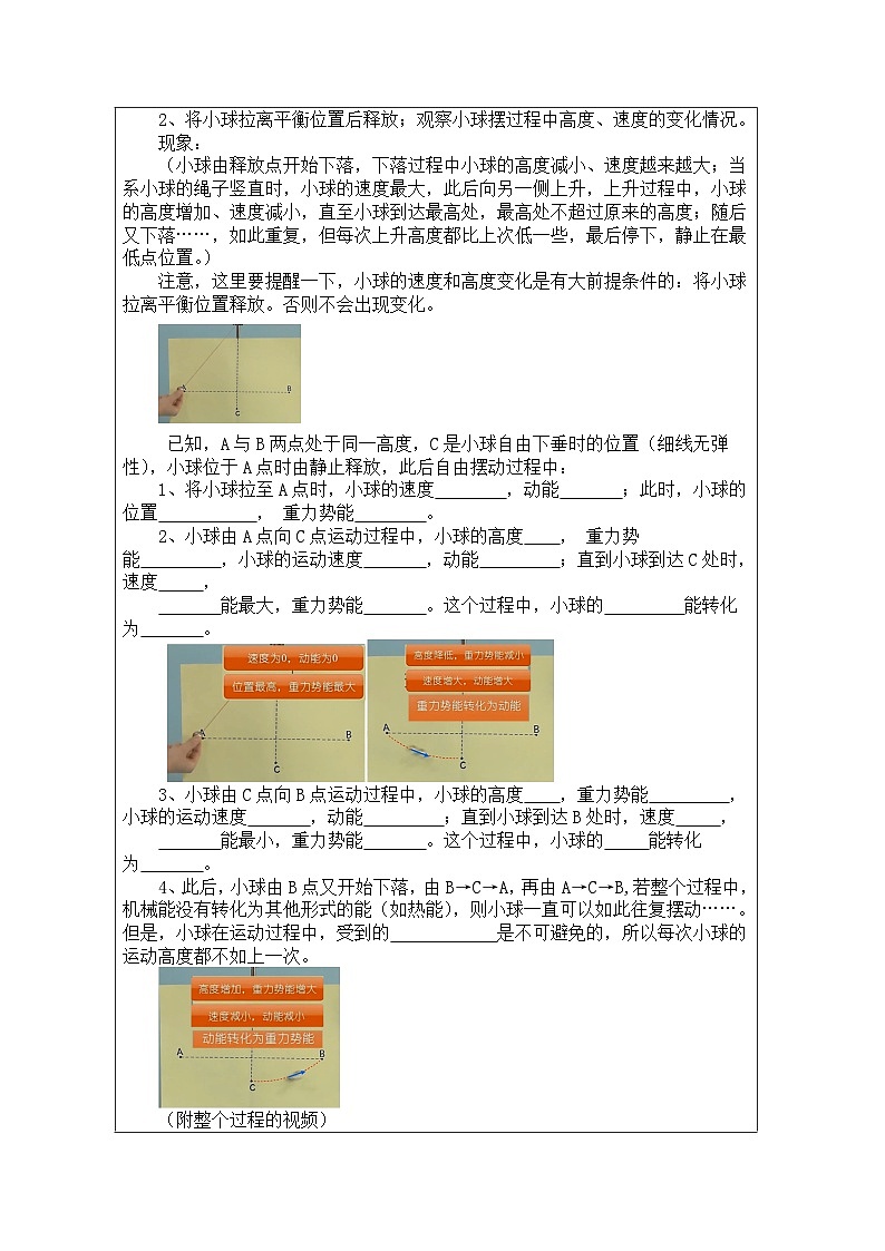 华东师大版 科学九年级上册5.4机械能 表格式教学设计第2页