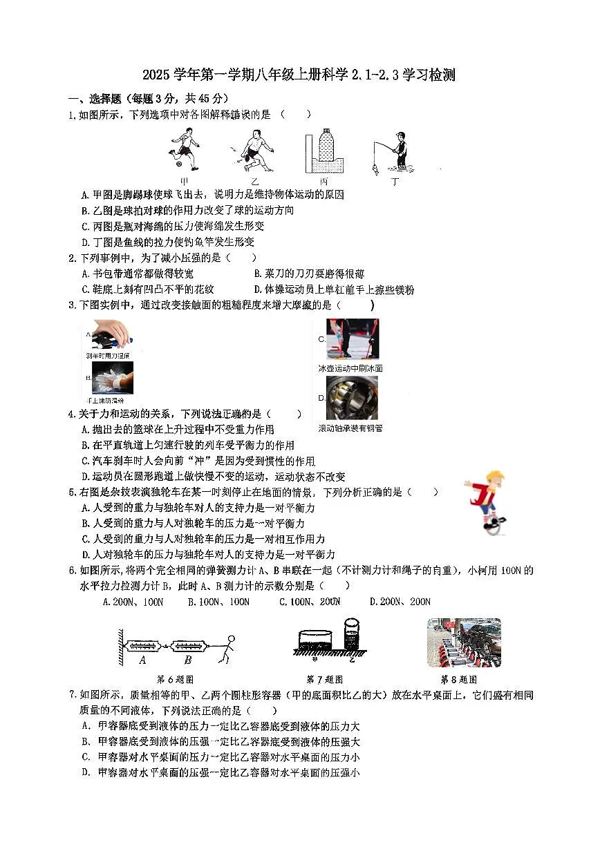 浙江省湖州市长兴县实验中学2025-2026学年八年级上学期10月月考科学试题第1页