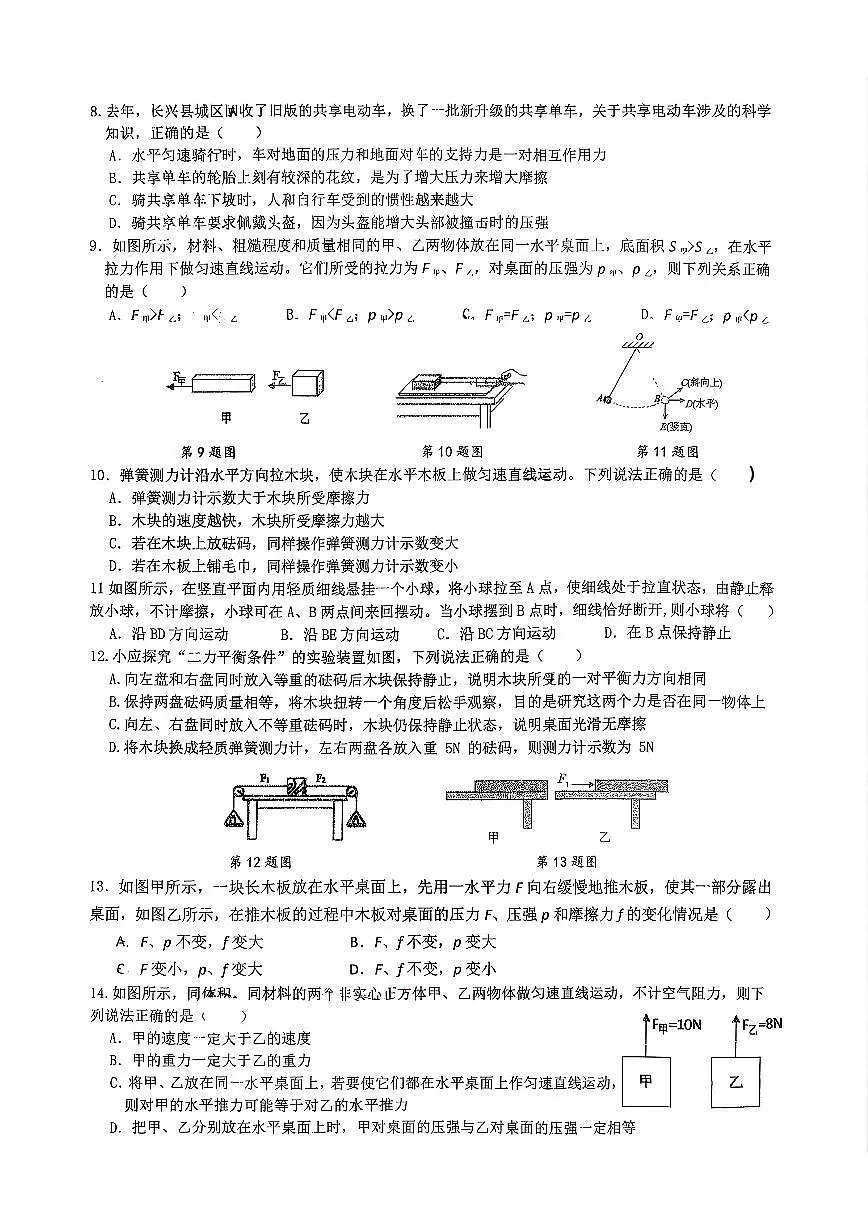 浙江省湖州市长兴县实验中学2025-2026学年八年级上学期10月月考科学试题第2页
