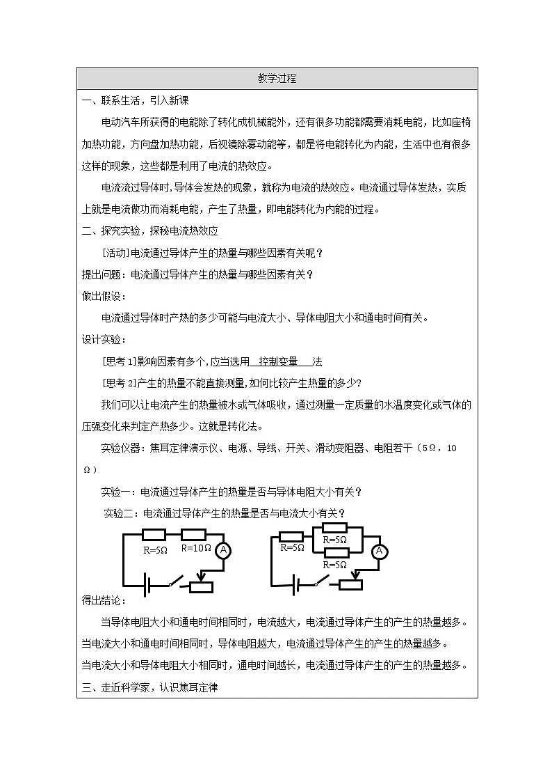 华东师大版 科学九年级上册6.1电能的获得和转化 表格式教学设计第2页