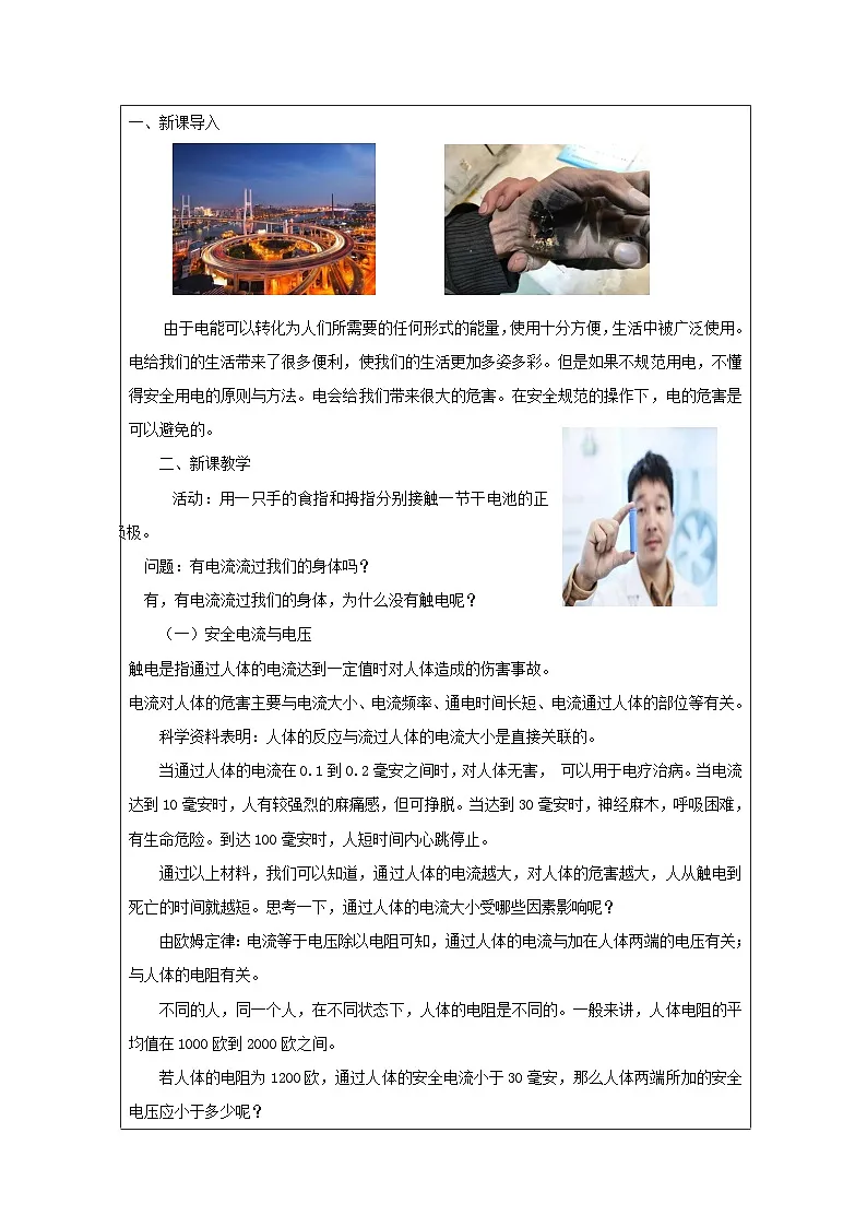 华东师大版 科学九年级上册6.2《电能的量度》 表格式教案第2页