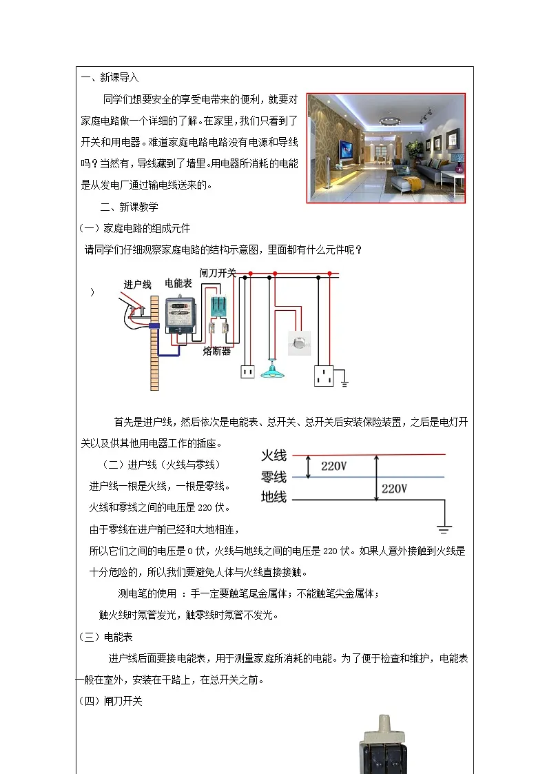华东师大版 科学九年级上册6.2《电能的量度》表格式教学设计第2页