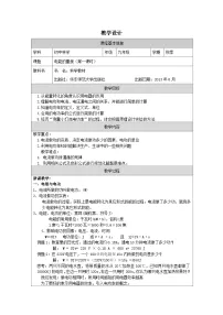 科学电能的量度表格教案
