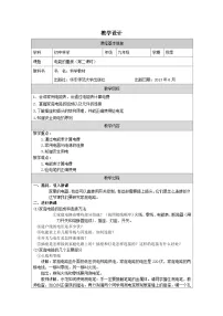 初中华东师大版(2024)电能的量度表格教案