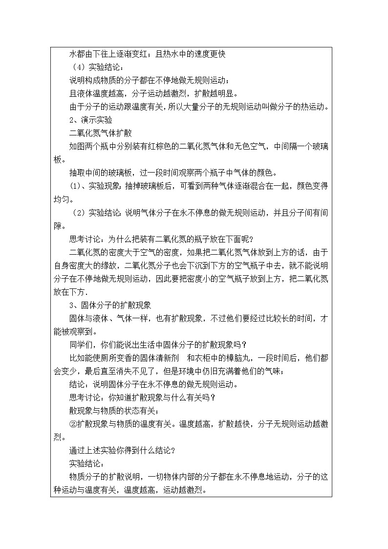 华东师大版 科学九年级上册7.1物体的内能 表格式教案第2页