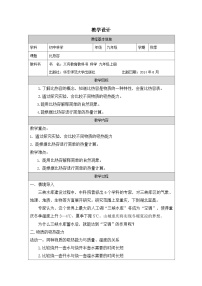 九年级上册比热容表格教案及反思