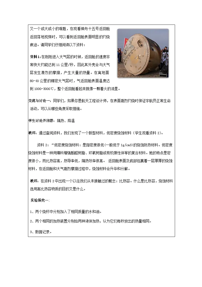 华东师大版 科学九年级上册7.2《比热容》表格式教学设计第2页