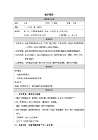 华东师大版(2024)九年级上册比热容表格教案