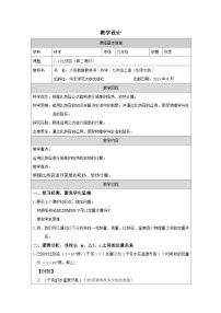 华东师大版(2024)九年级上册比热容表格教案
