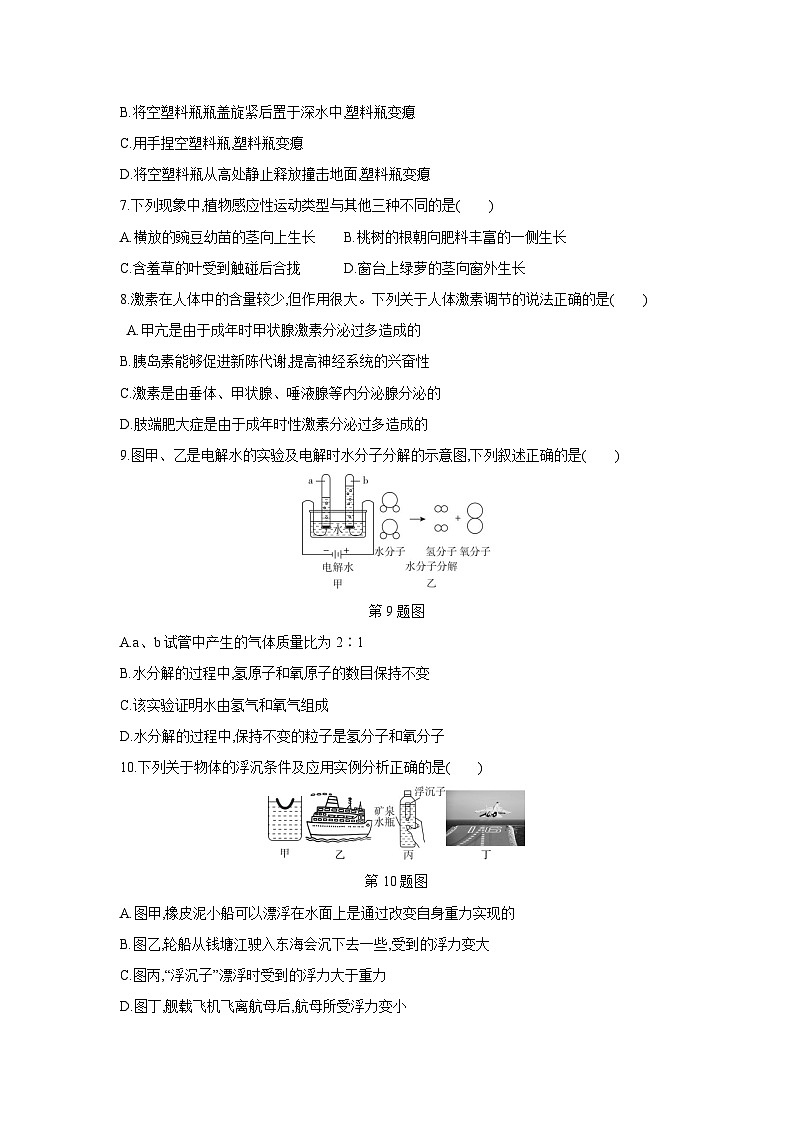 2023~2024学年浙江省第一学期“山海联盟”协作学校期中考试八年级上科学试题第2页