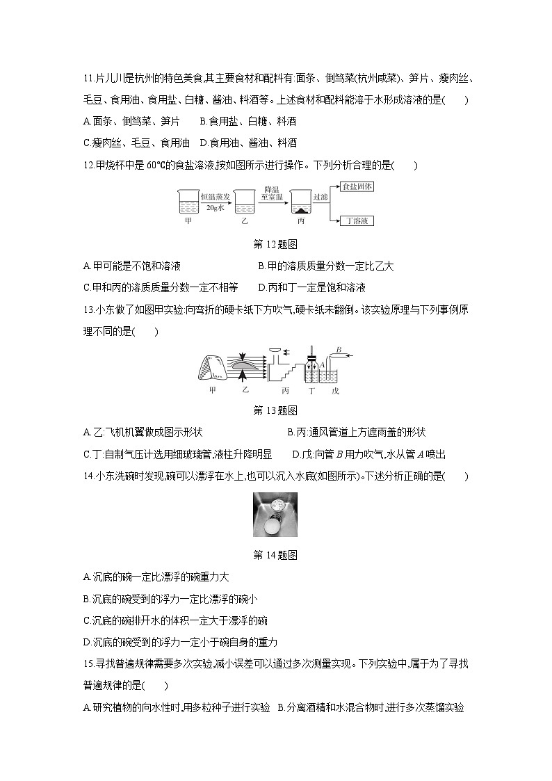 2023~2024学年浙江省第一学期“山海联盟”协作学校期中考试八年级上科学试题第3页