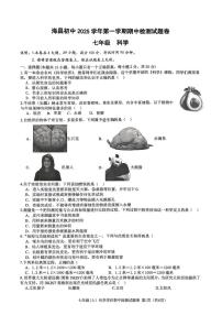 浙江省海宁市海昌初级中学2025-2026学年七年级上学期期中科学检测试题