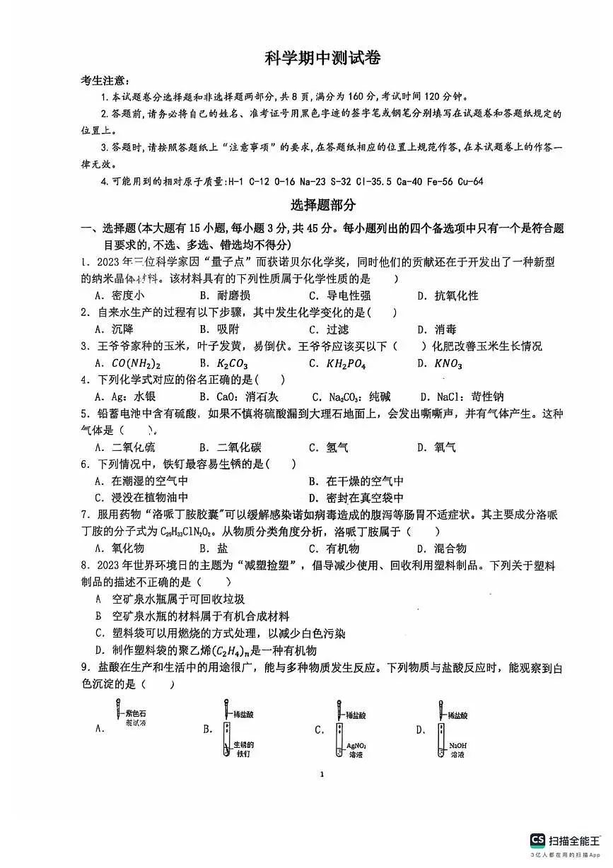 浙江省湖州市长兴实验中学2025-2026学年九年级上学期期中考试科学试题第1页