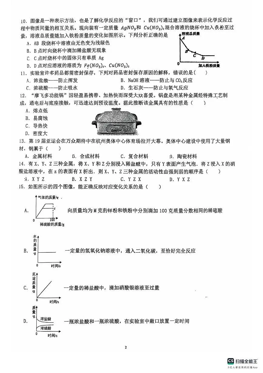 浙江省湖州市长兴实验中学2025-2026学年九年级上学期期中考试科学试题第2页