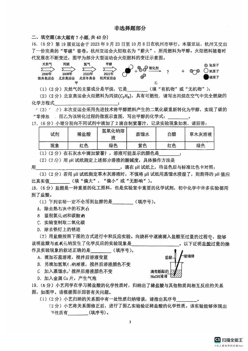 浙江省湖州市长兴实验中学2025-2026学年九年级上学期期中考试科学试题第3页