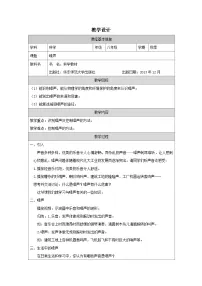 初中科学华东师大版（2024）八年级下册噪声表格教案