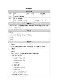 初中科学华东师大版（2024）八年级下册信息的传递和通信表格教学设计