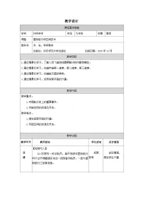 华东师大版（2024）九年级下册星际航行和空间技术教学设计及反思