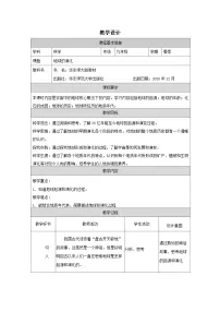 华东师大版（2024）九年级下册地球的演化教学设计