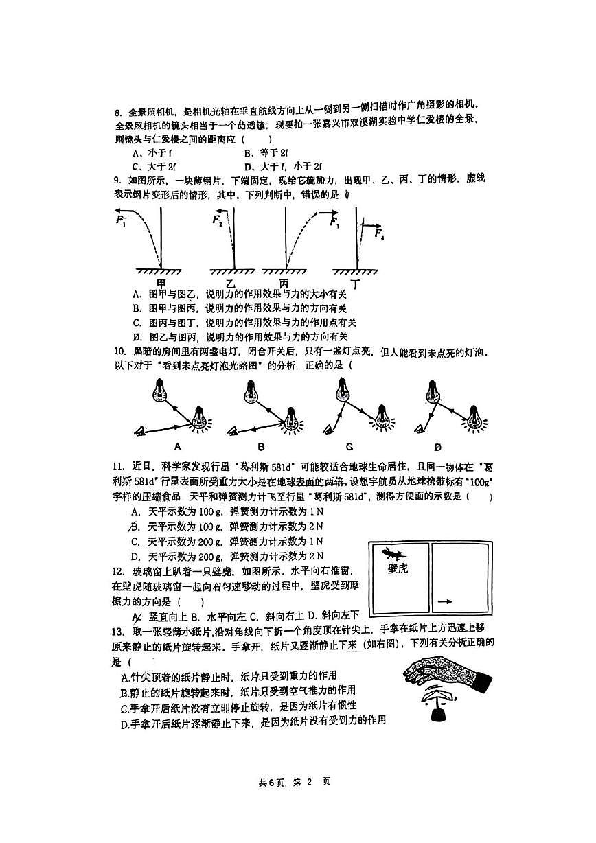 浙江省嘉兴市双溪湖实验中学2025-2026学年八年级上学期11月期中科学试题第2页